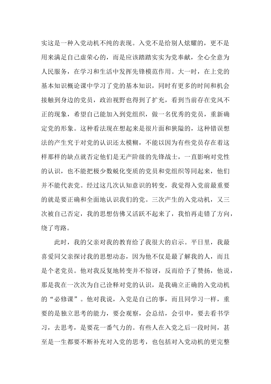 2024年医务工作者入党个人自传_第2页