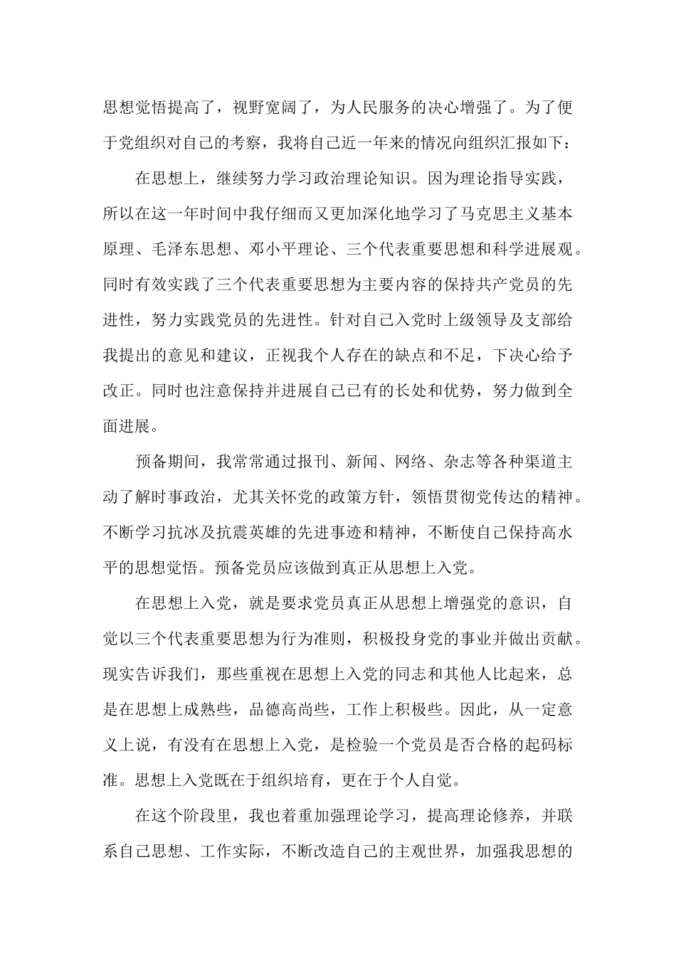 2024年医务人员积极分子思想汇报第三季度_第3页