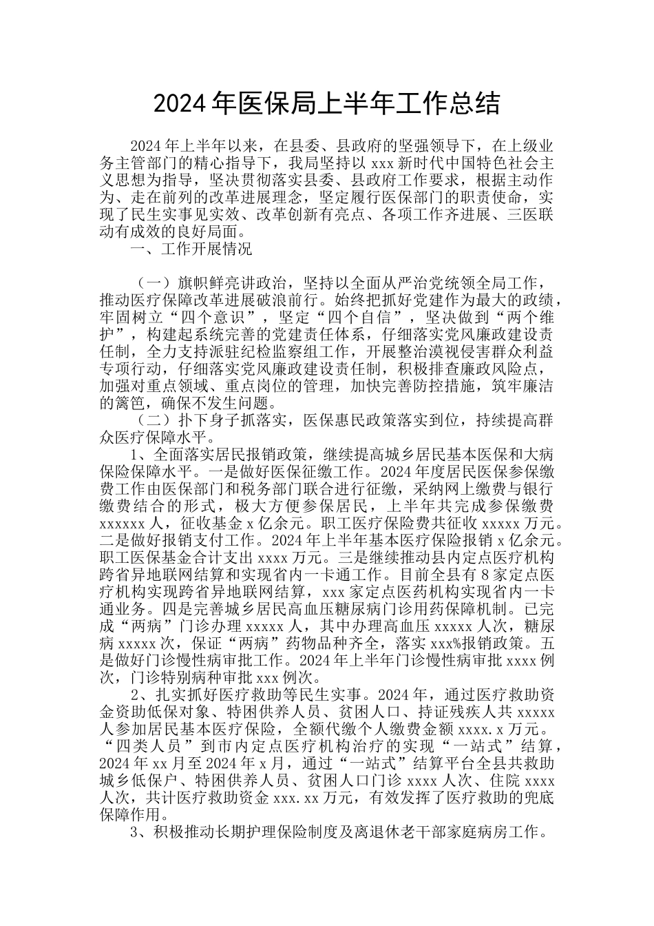 2024年医保局上半年工作总结_第1页