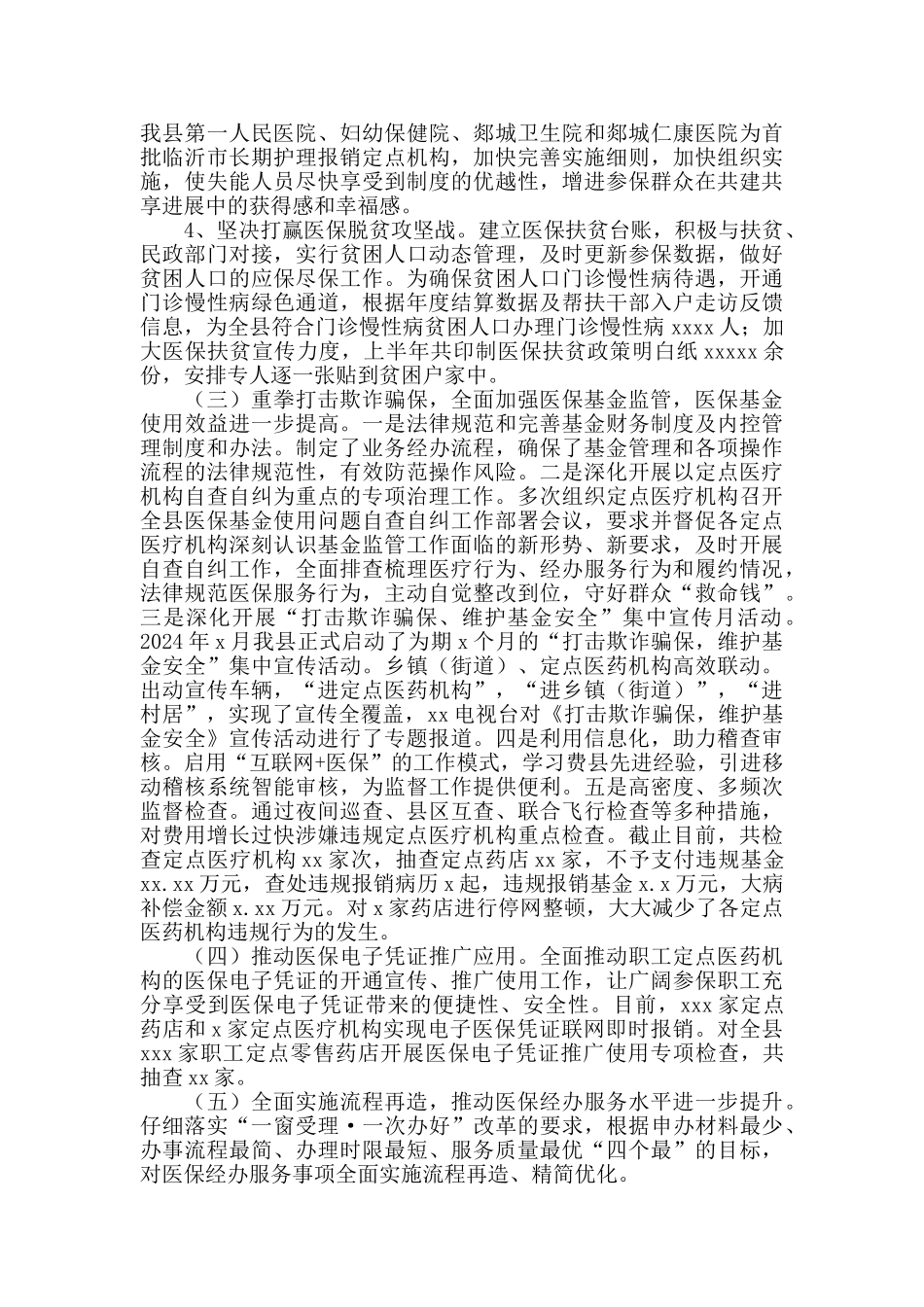 2024年医保局上半年工作总结_第2页