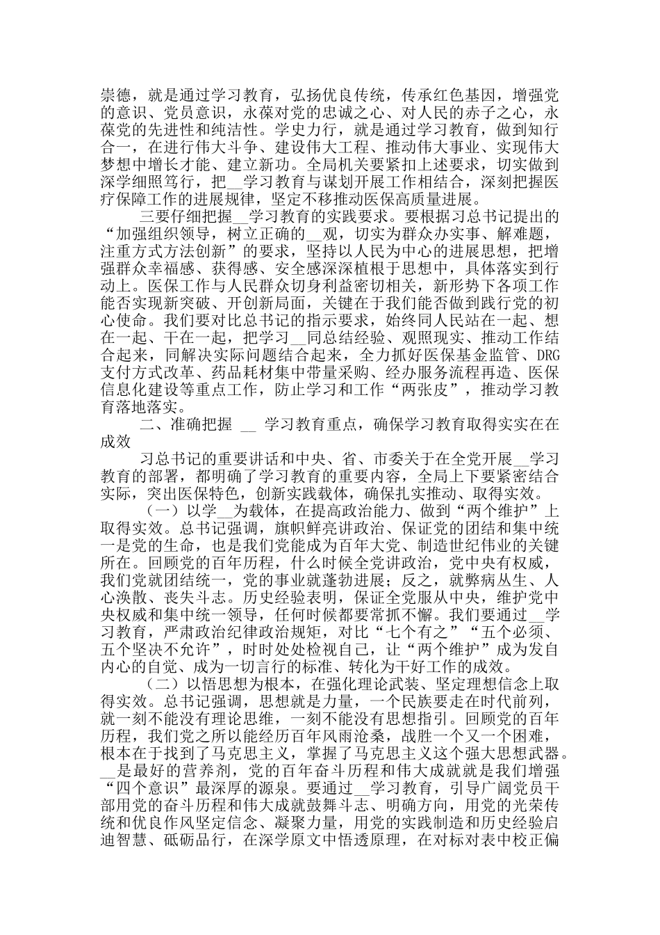 2024年医保局党风廉政建设暨学习教育动员会议上讲话例文_第2页