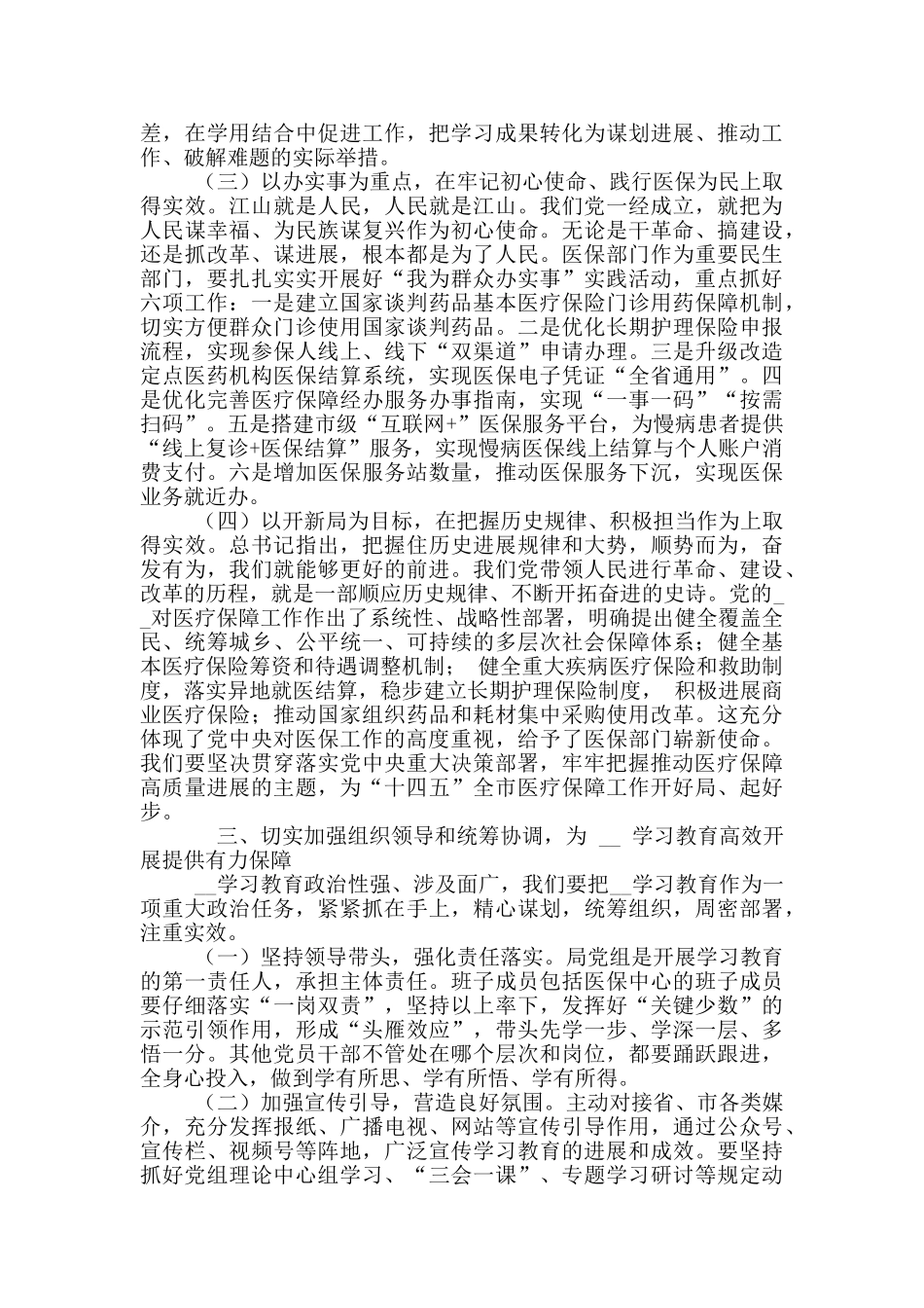 2024年医保局党风廉政建设暨学习教育动员会议上讲话例文_第3页