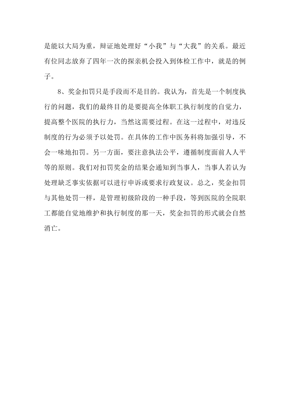 2024年医务科主任上半年述职报告范文_第3页