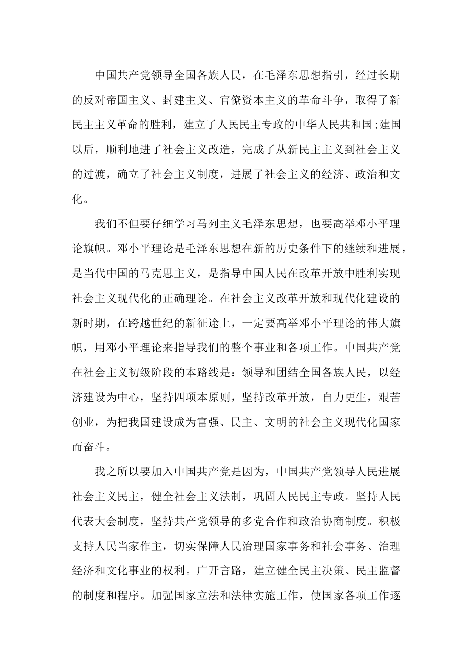 2024年医务人员入党申请书_第2页