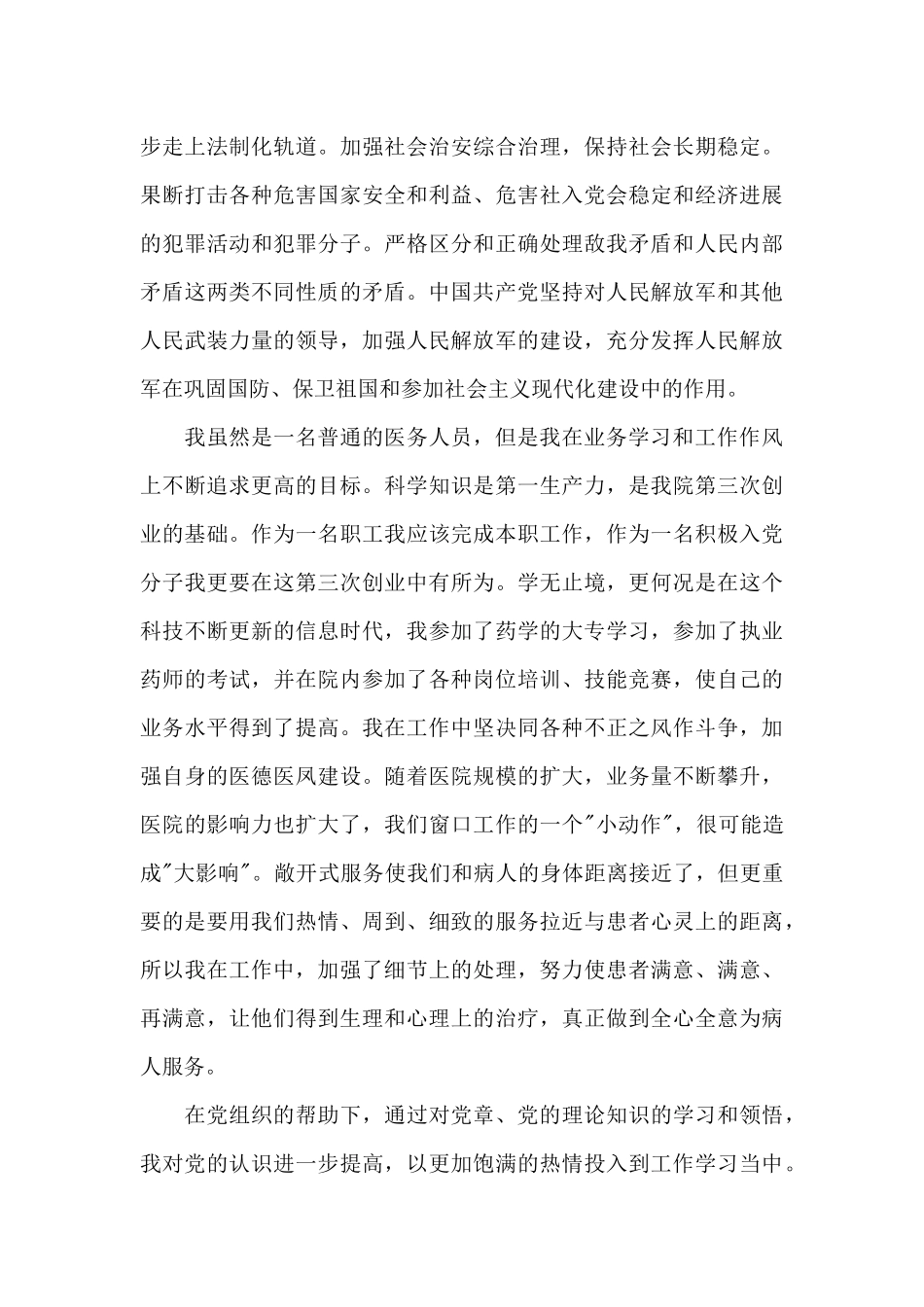 2024年医务人员入党申请书_第3页