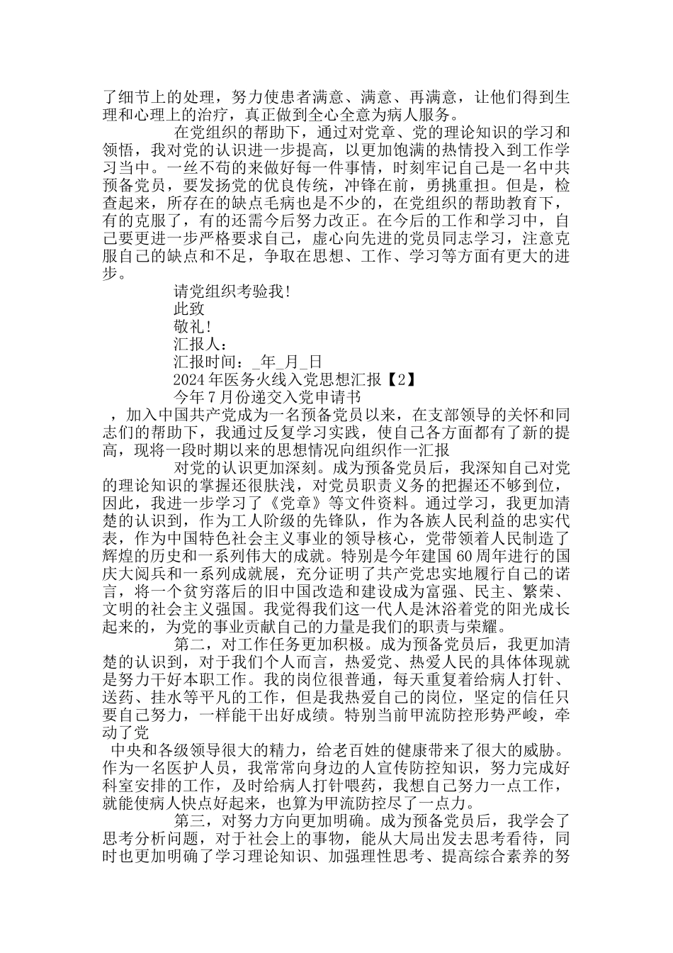 2024年医务火线入党思想汇报范文_第2页