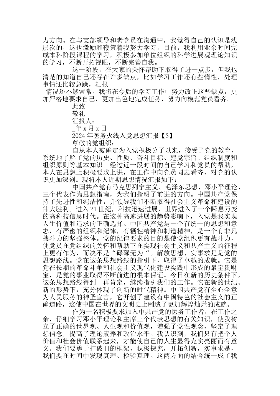 2024年医务火线入党思想汇报范文_第3页