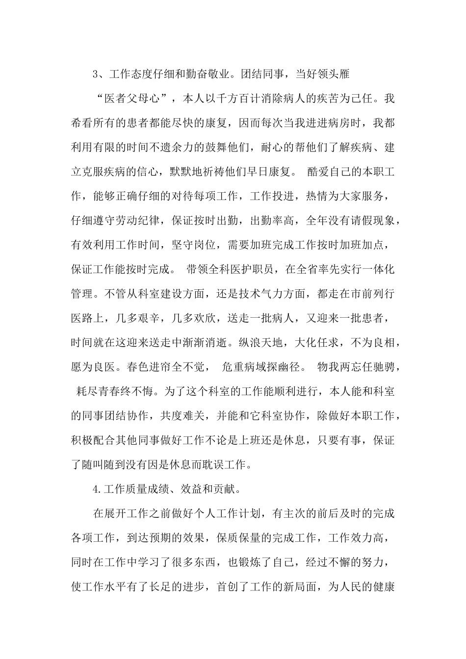 2024年医务人员年度考核个人总结_第3页
