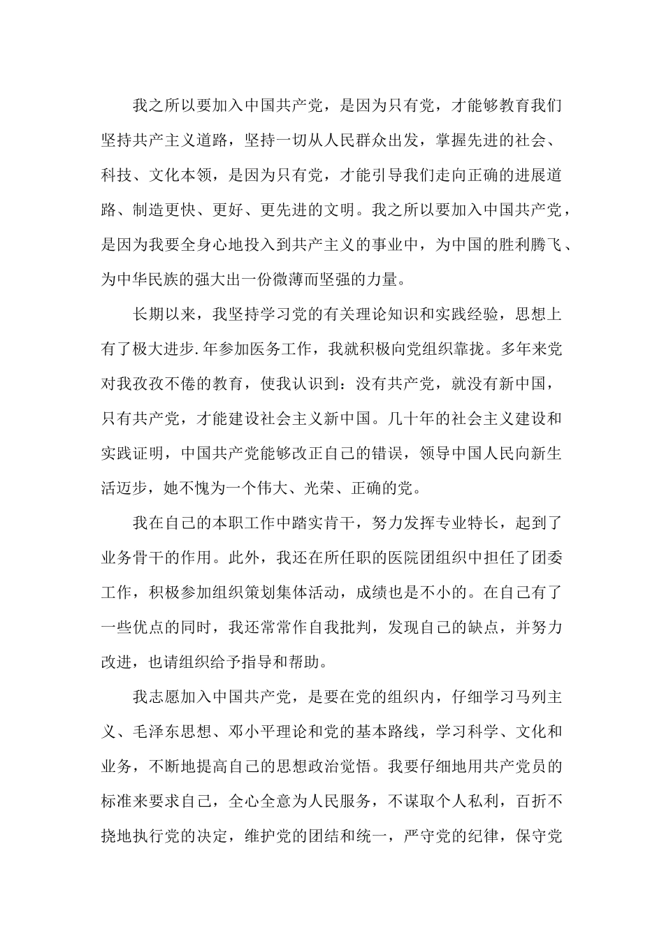 2024年医务工作者入党志愿书_第2页