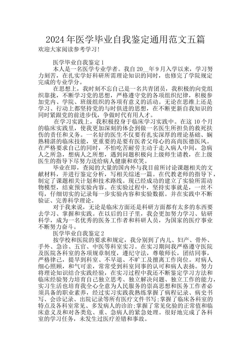 2024年医学毕业自我鉴定通用范文五篇_第1页