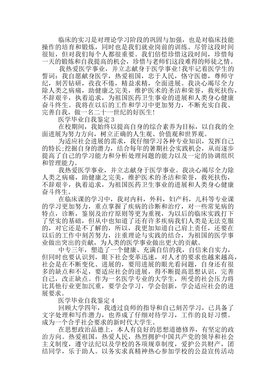 2024年医学毕业自我鉴定通用范文五篇_第2页