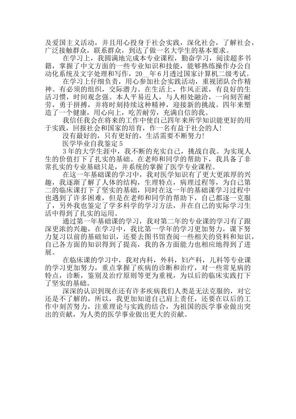 2024年医学毕业自我鉴定通用范文五篇_第3页