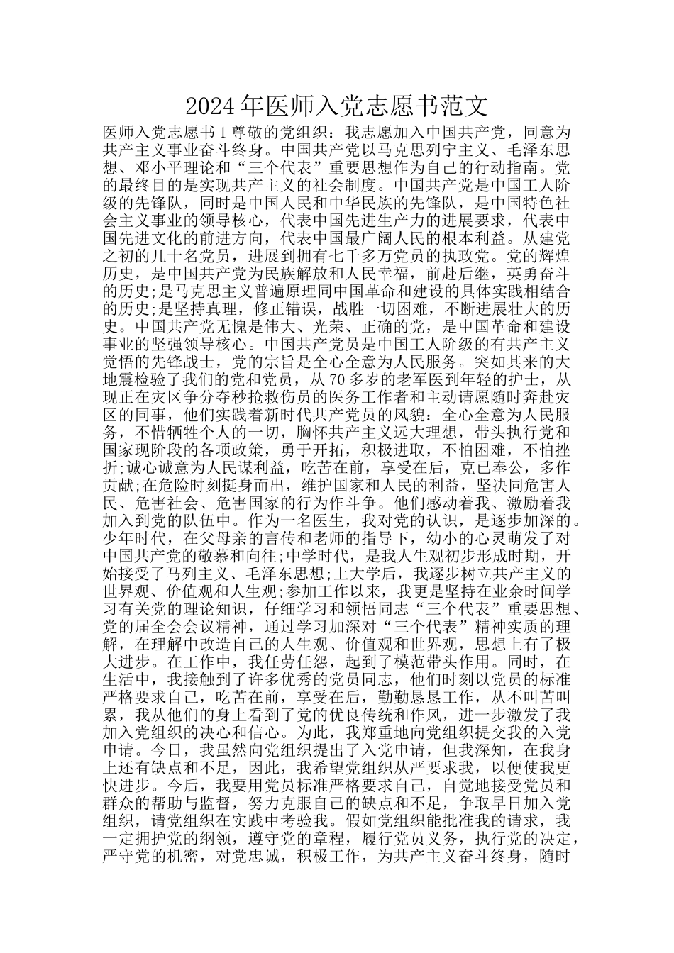2024年医师入党志愿书范文_第1页