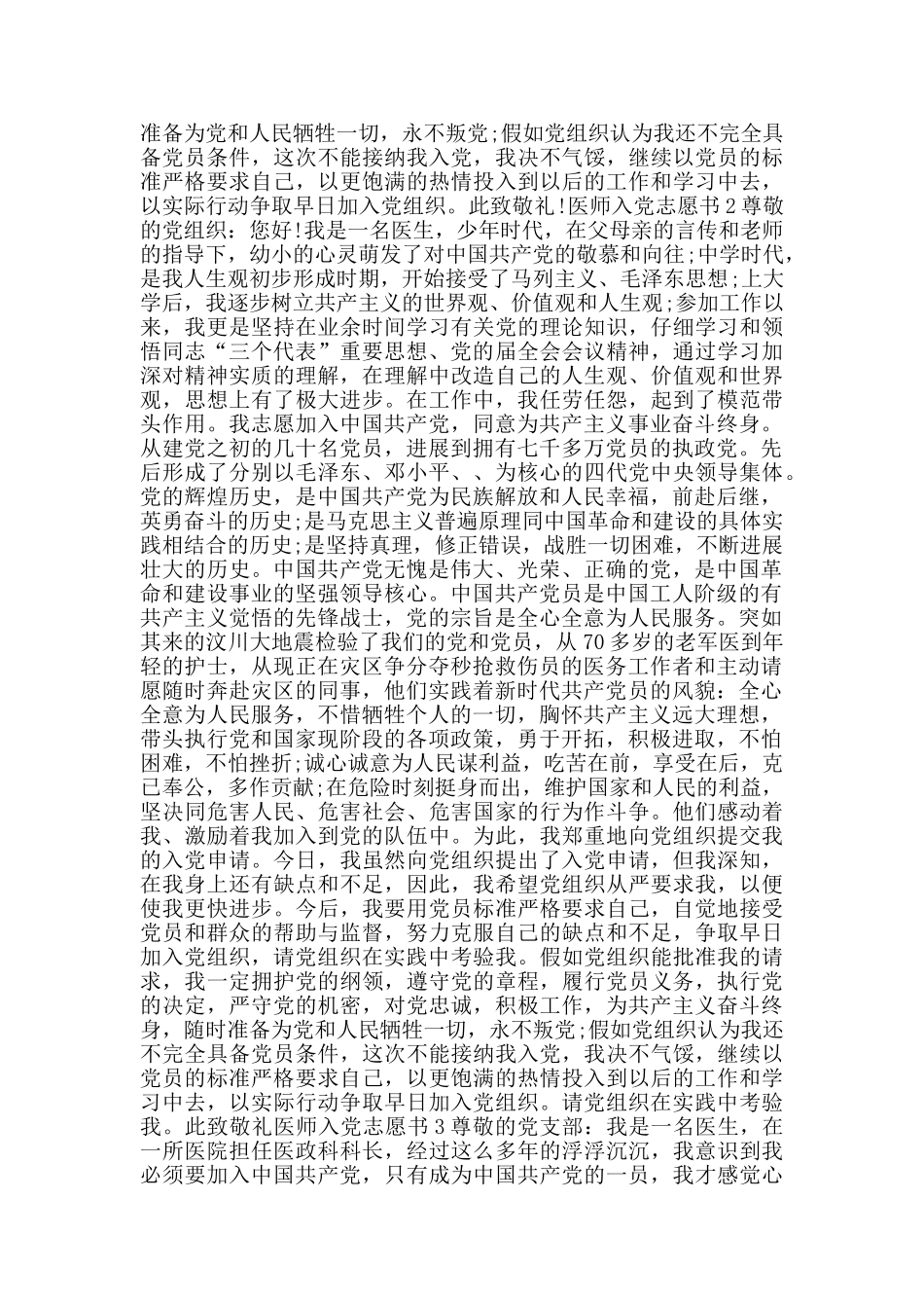 2024年医师入党志愿书范文_第2页