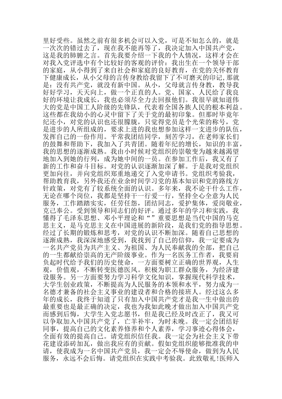 2024年医师入党志愿书范文_第3页