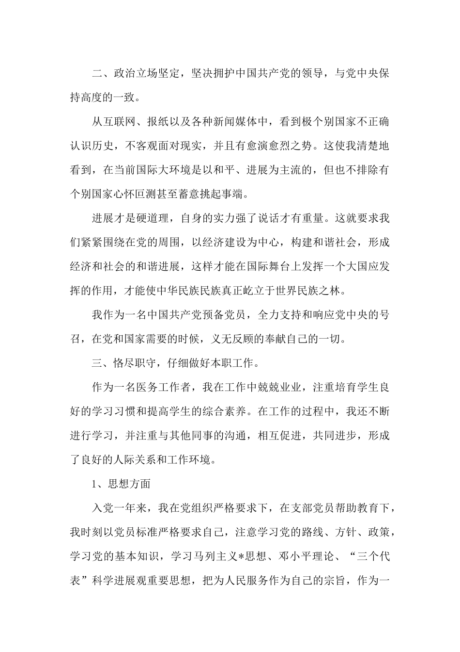 2024年医务工作者入党转正申请书格式_第2页