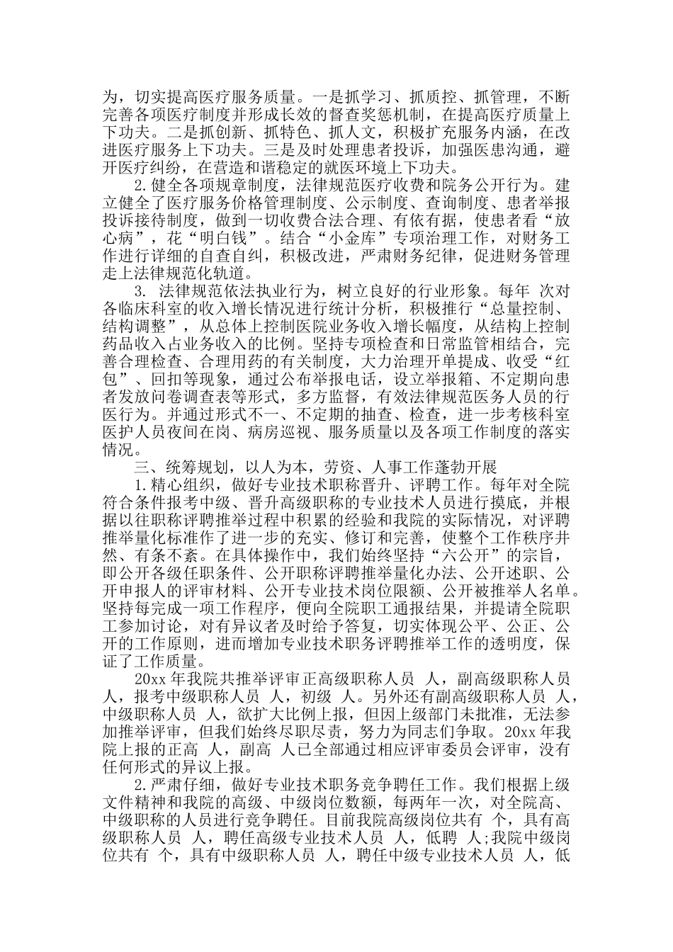2024年医政科工作总结范文_第2页