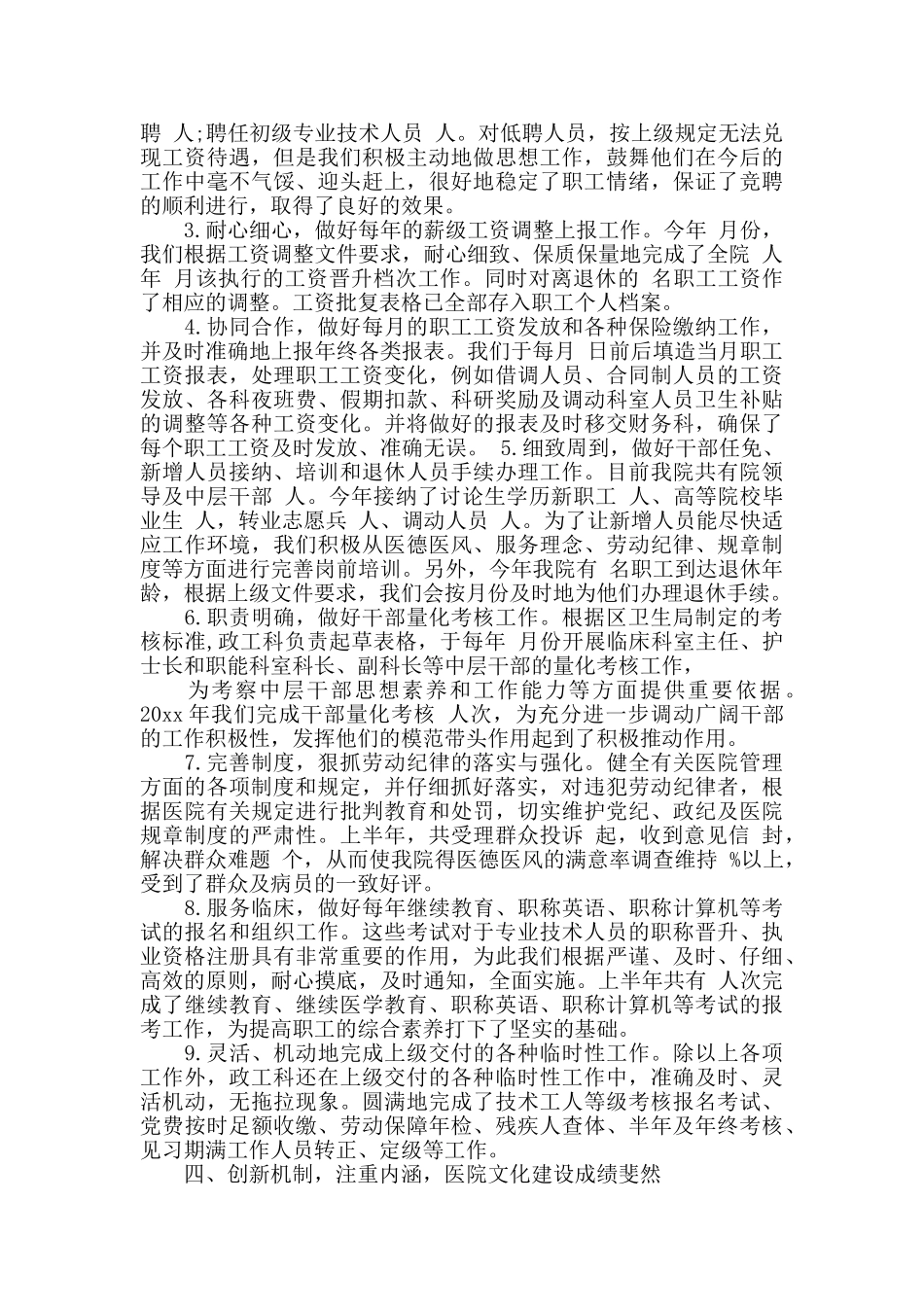 2024年医政科工作总结范文_第3页