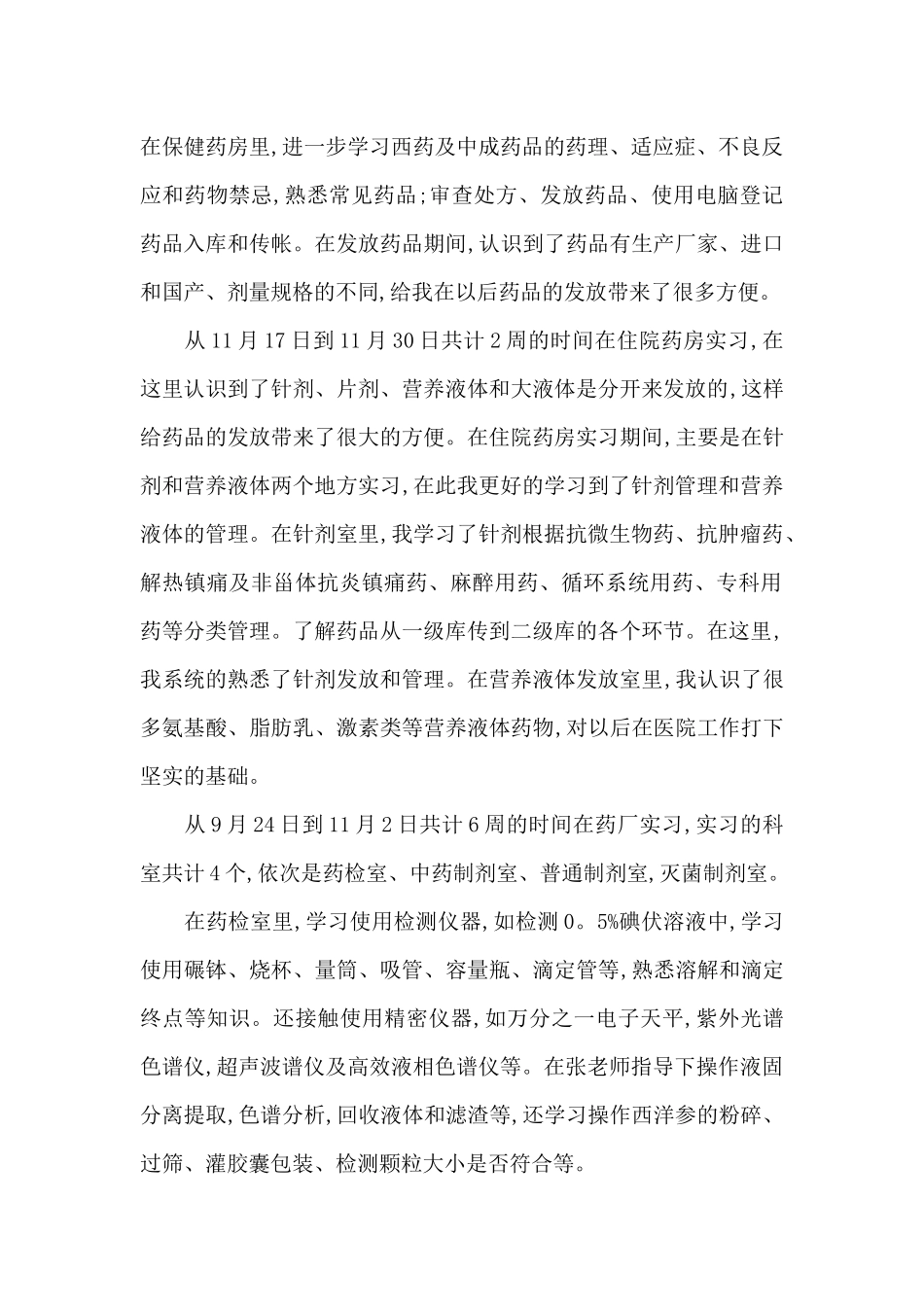 2024年医学专业大学生实习总结_第2页