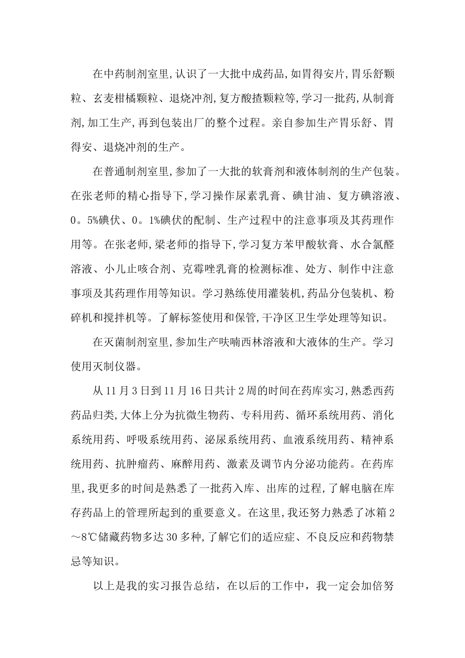 2024年医学专业大学生实习总结_第3页