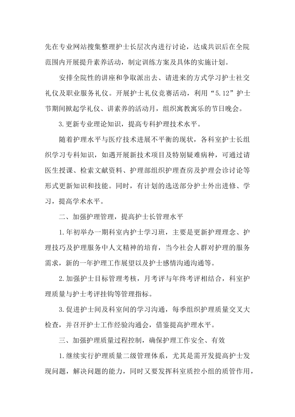 2024年医生个人年度工作计划三篇_第2页