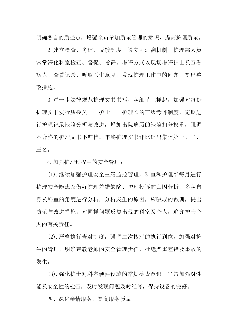 2024年医生个人年度工作计划三篇_第3页