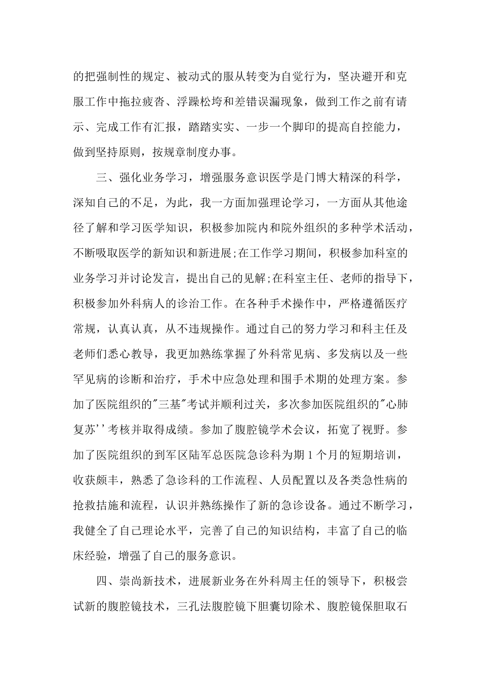 2024年医生个人年度总结参考范文_第2页