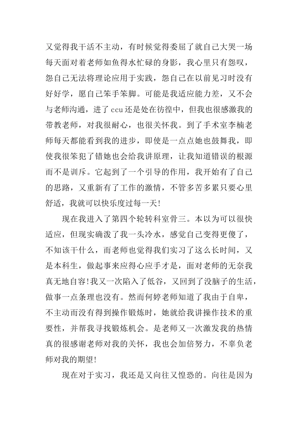 2024年医学毕业生个人试用期转正工作总结范文_第2页