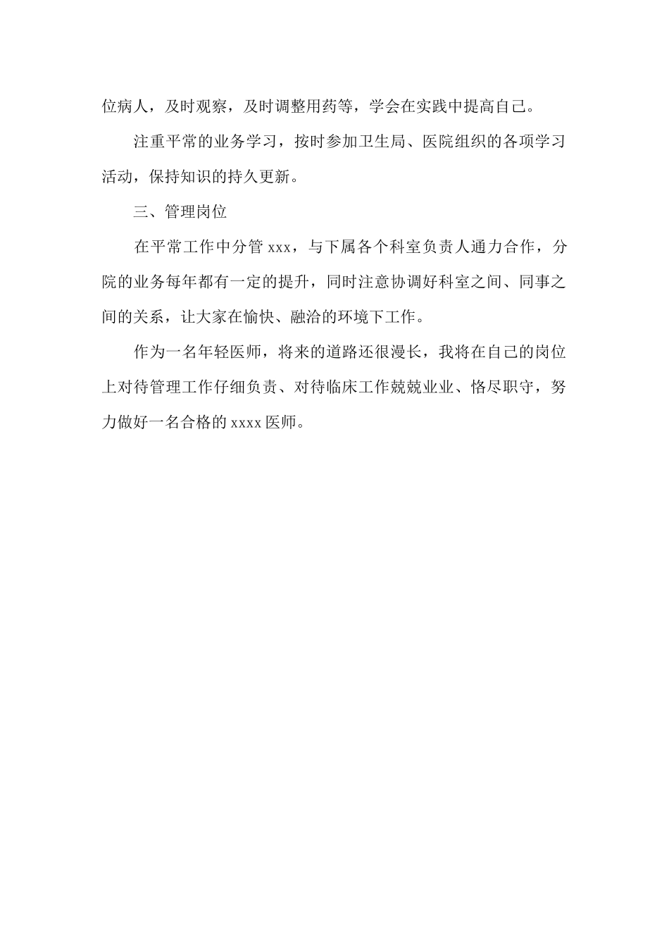 2024年医师个人述职报告范文20XX字_第2页