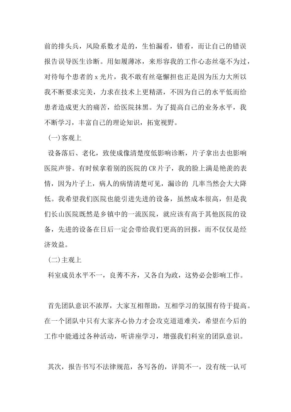 2024年医生个人年终述职报告范文5篇_第2页