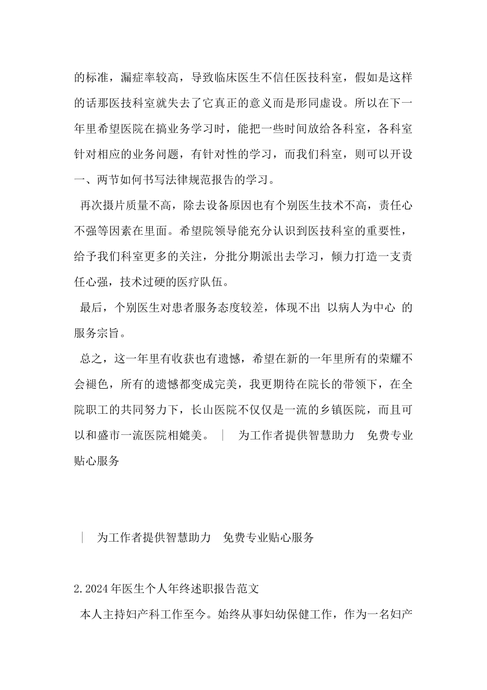 2024年医生个人年终述职报告范文5篇_第3页