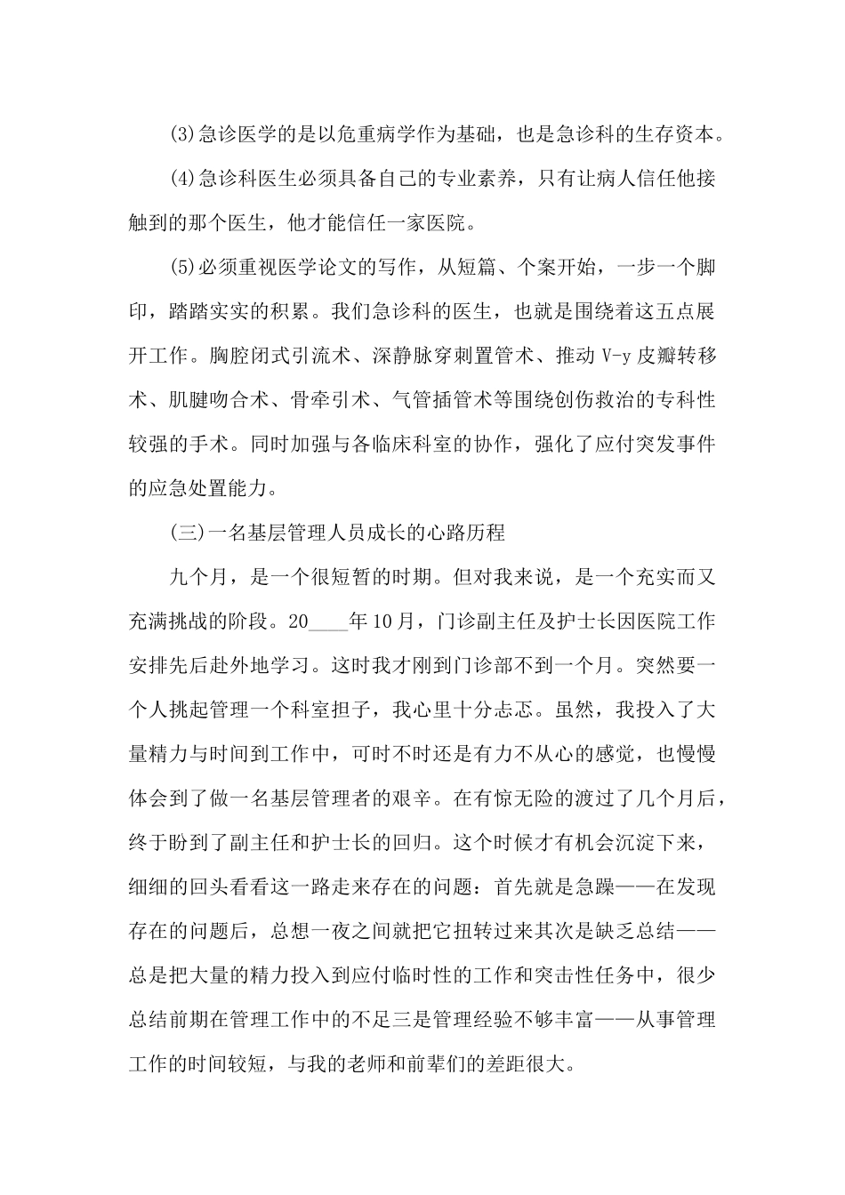 2024年医生个人述职报告_第2页