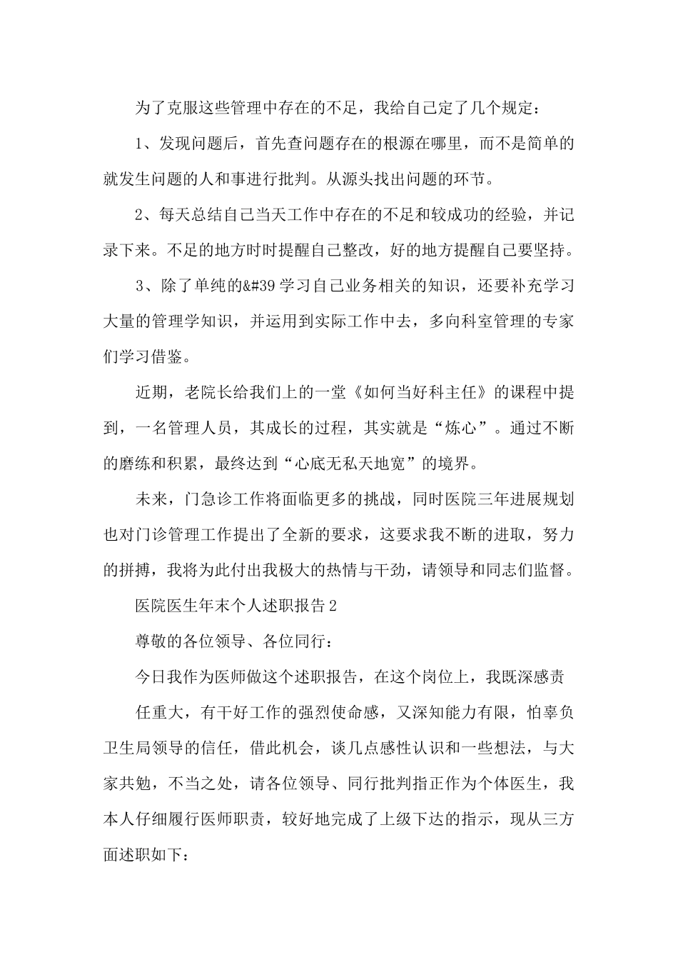 2024年医生个人述职报告_第3页