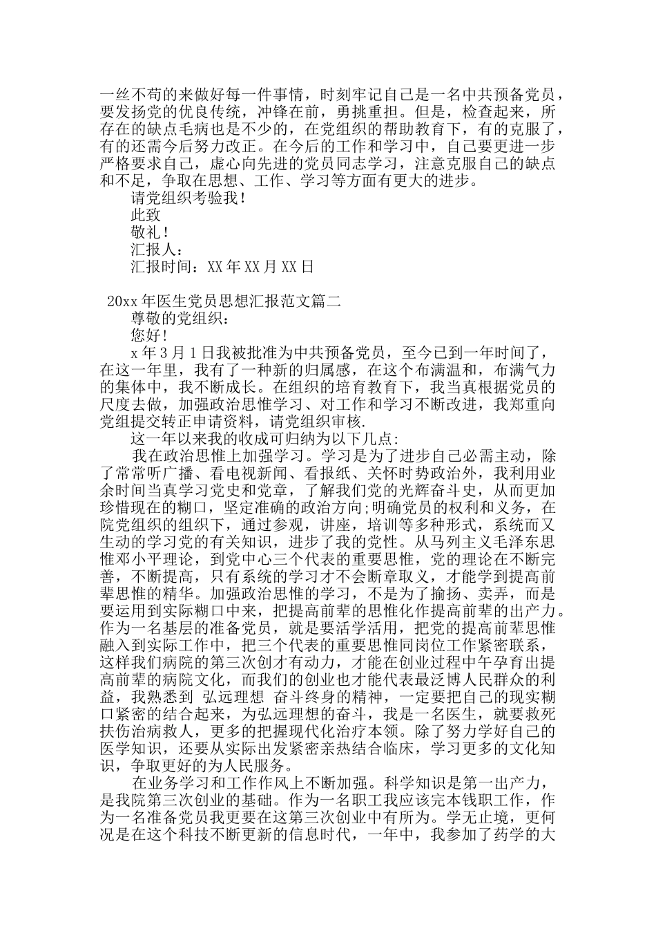 2024年医生党员思想汇报_第2页