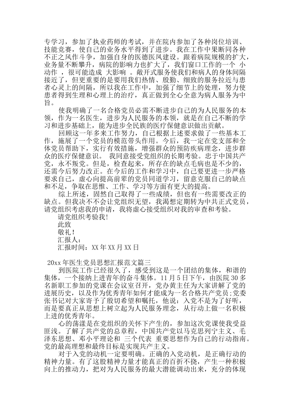 2024年医生党员思想汇报_第3页