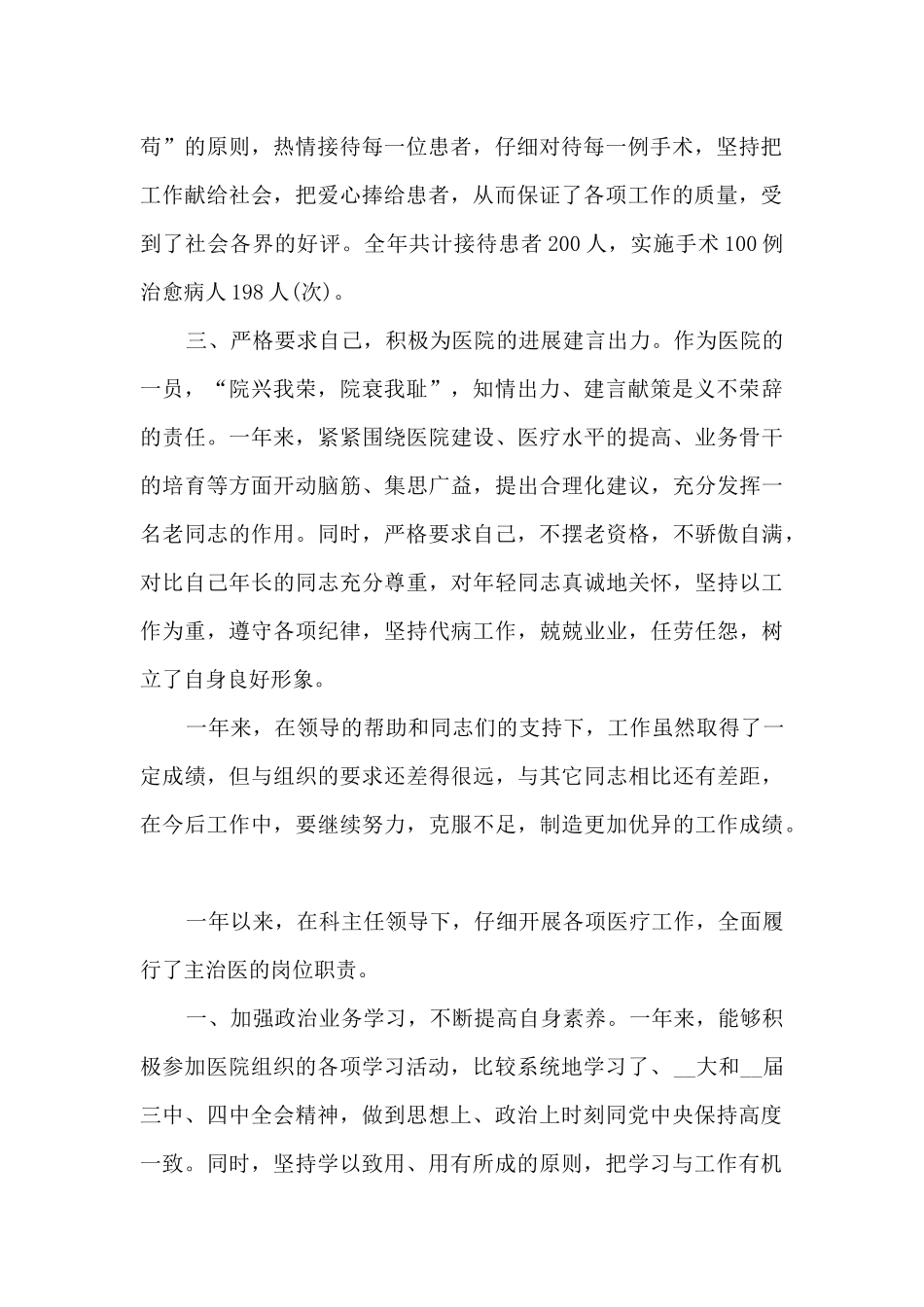 2024年医生个人述职报告多篇_第2页