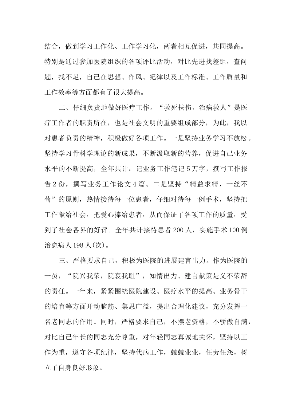 2024年医生个人述职报告多篇_第3页