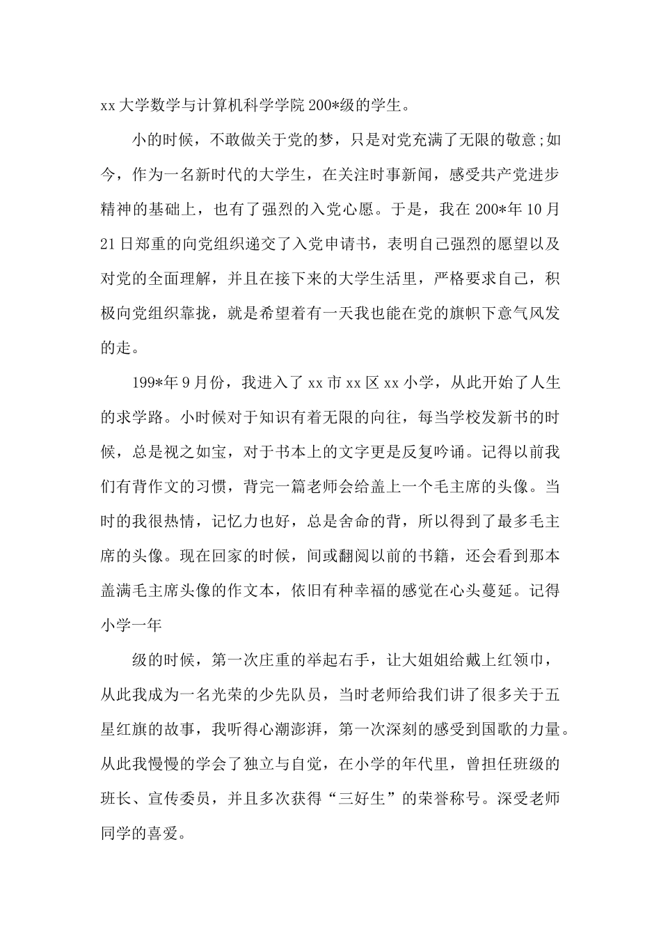 2024年医生入党个人自传_第2页