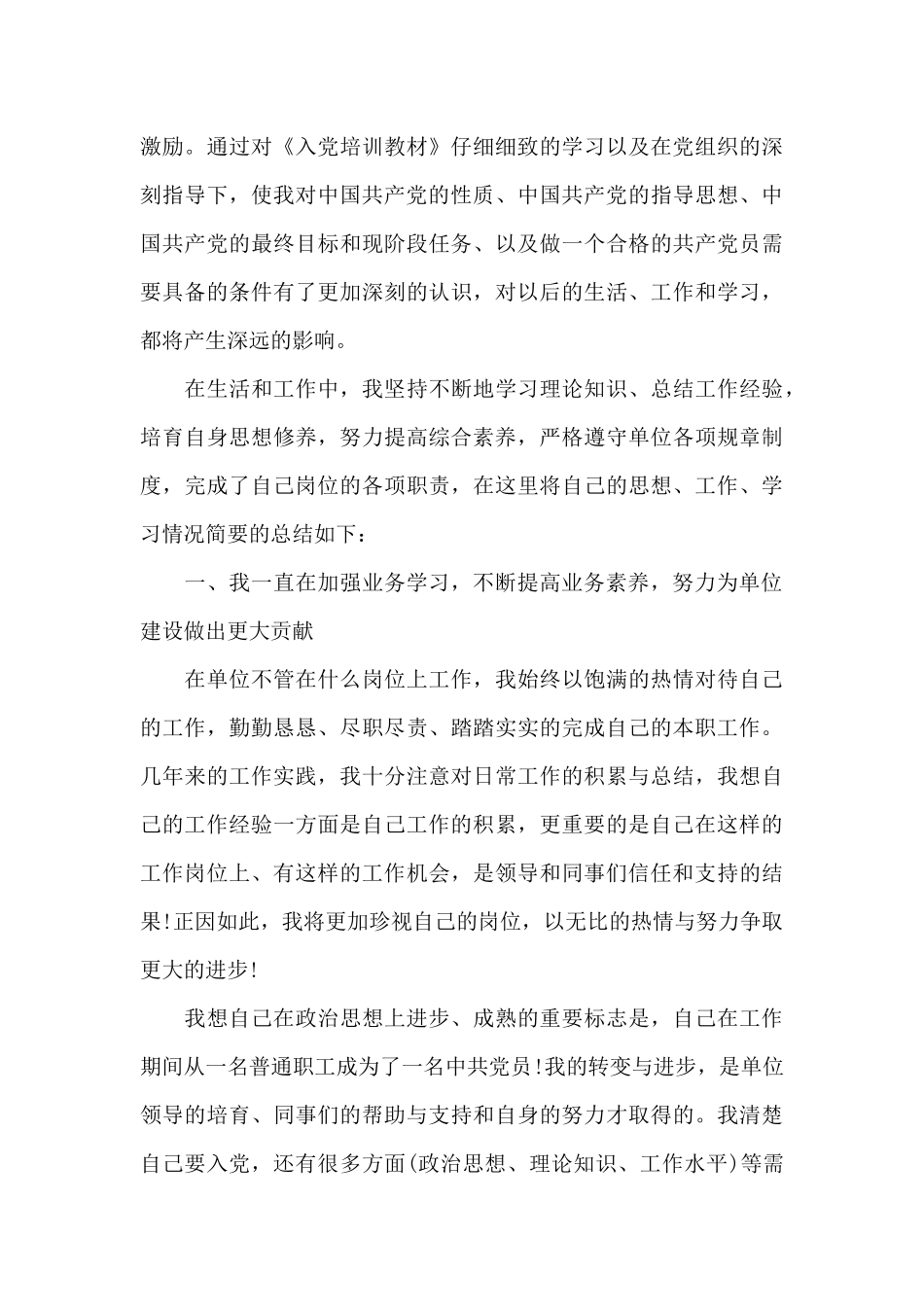 2024年医生入党积极分子思想汇报_第3页