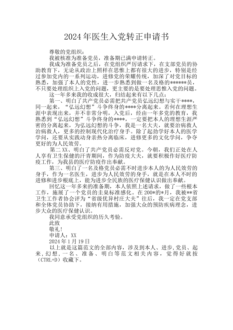 2024年医生入党转正申请书_第1页