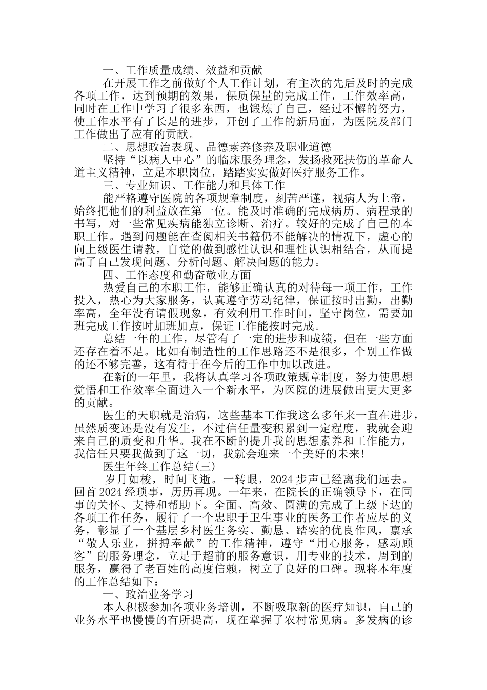2024年医生个人年终工作总结_第2页