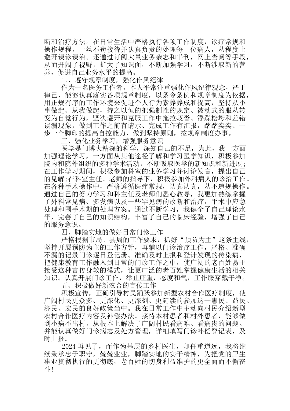 2024年医生个人年终工作总结_第3页