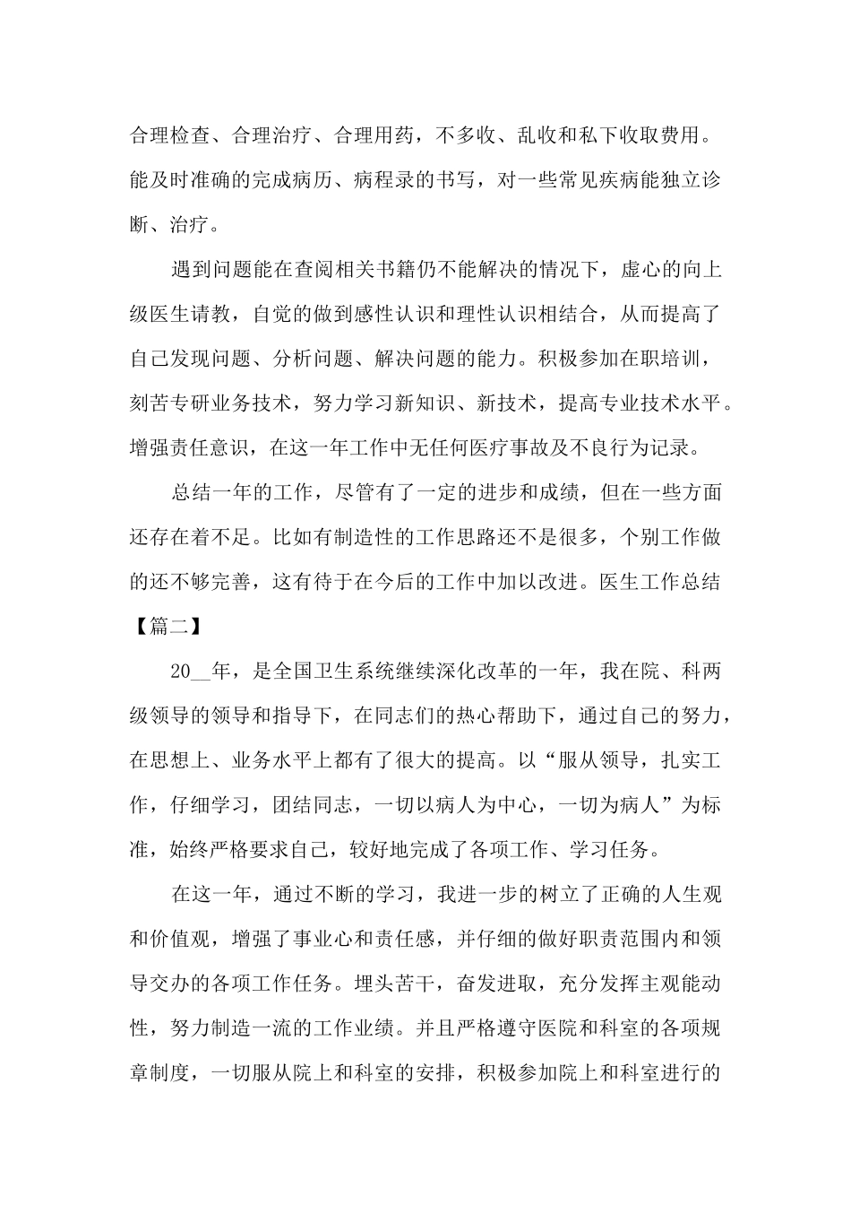 2024年医生工作总结_第2页