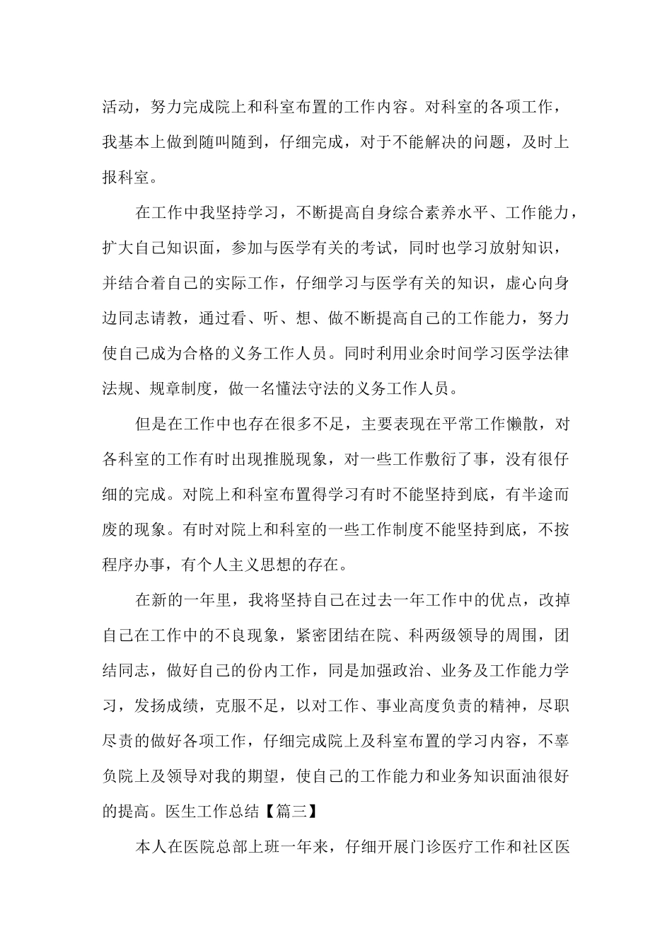 2024年医生工作总结_第3页