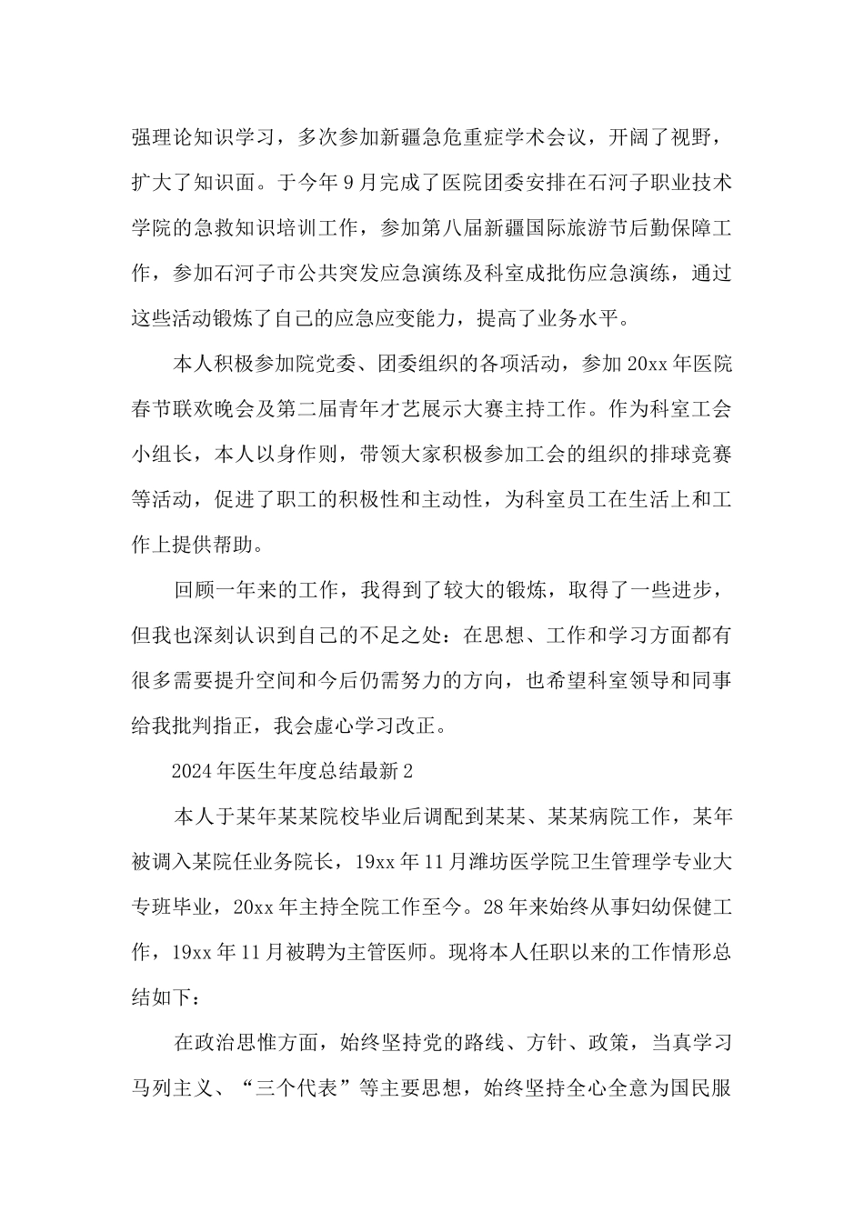 2024年医生年度总结最新9篇_第2页