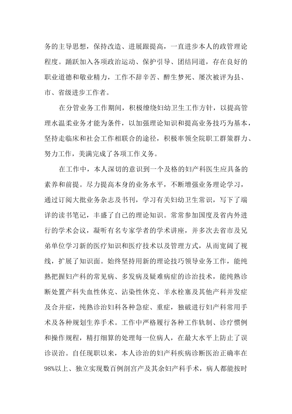 2024年医生年度总结最新9篇_第3页