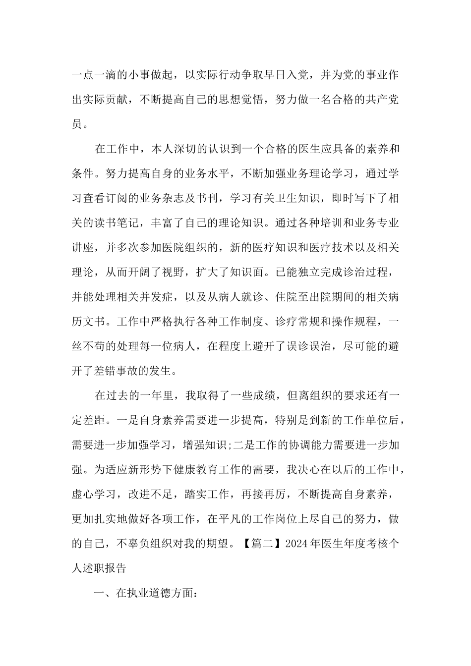 2024年医生年度考核个人述职报告多篇_第2页