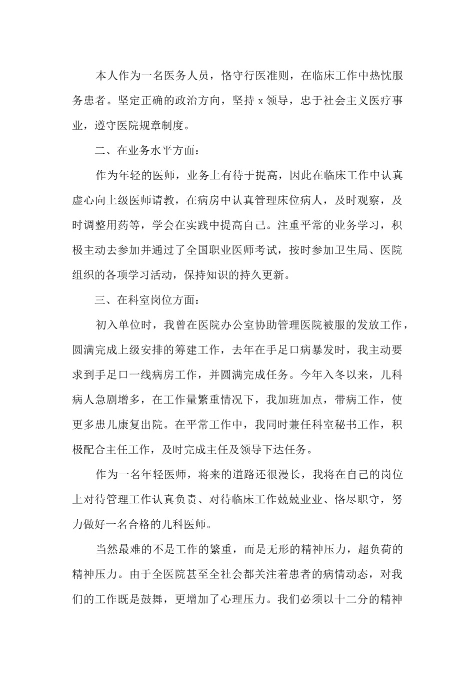 2024年医生年度考核个人述职报告多篇_第3页