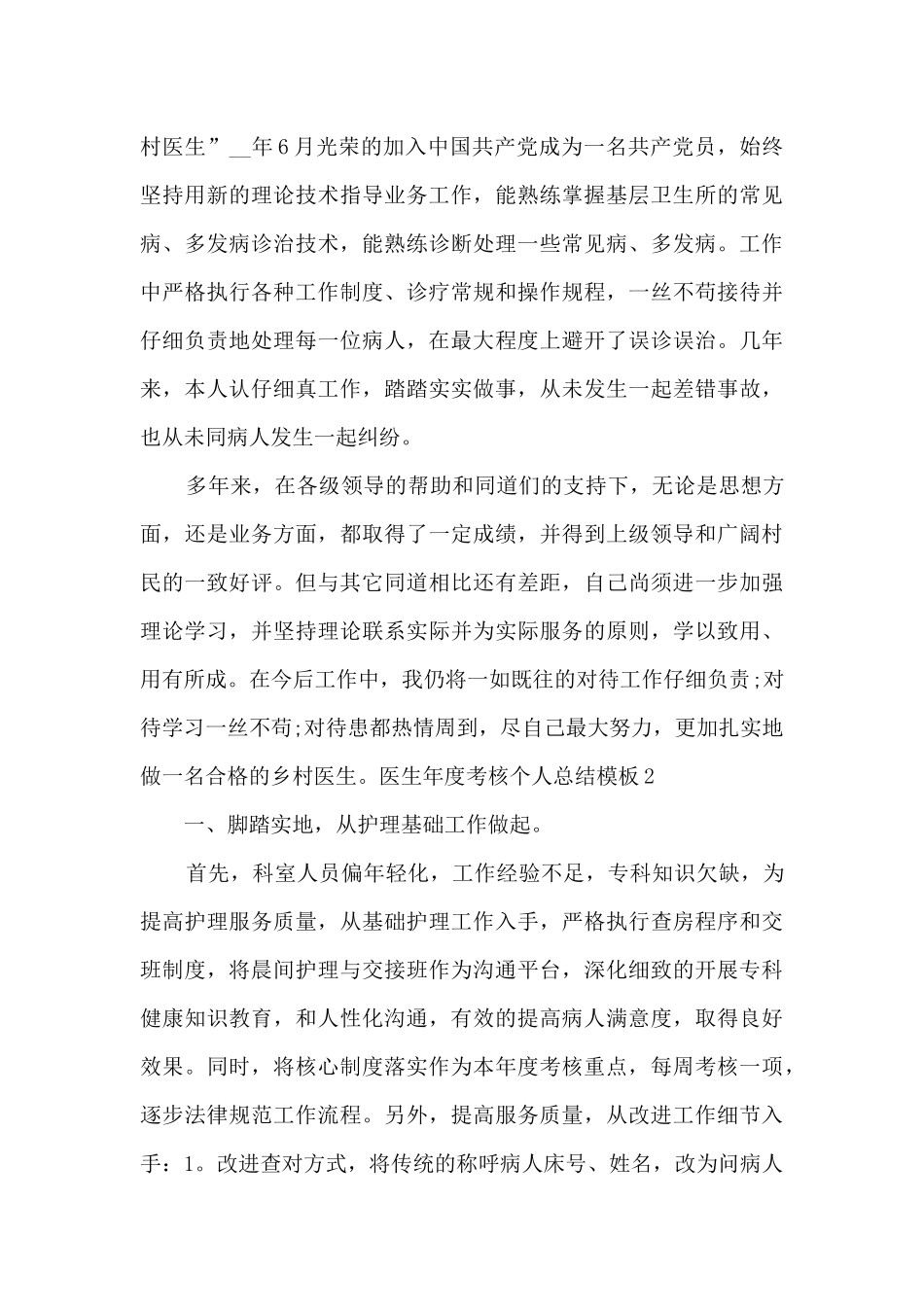 2024年医生年度考核个人总结范本多篇_第2页