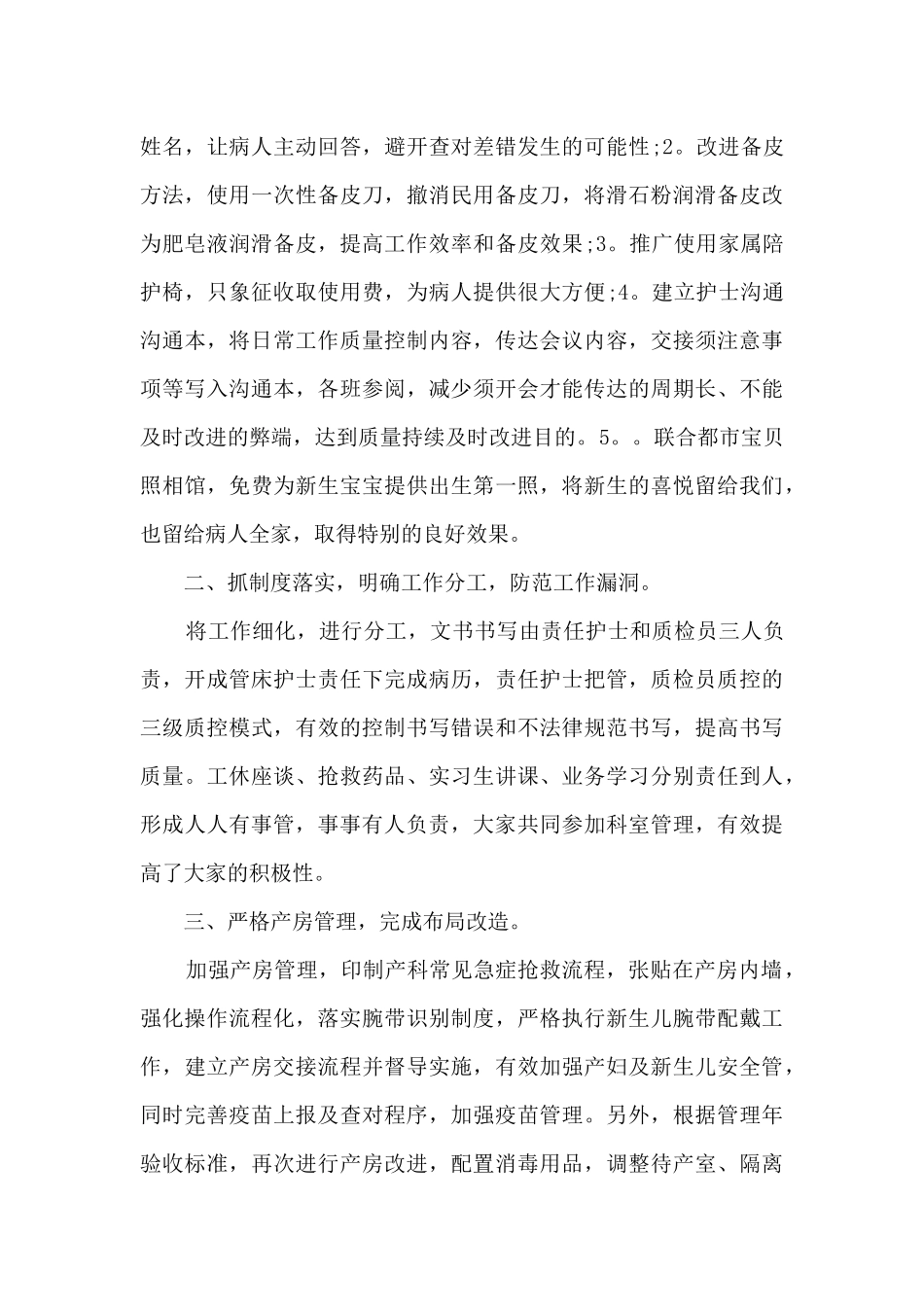 2024年医生年度考核个人总结范本多篇_第3页